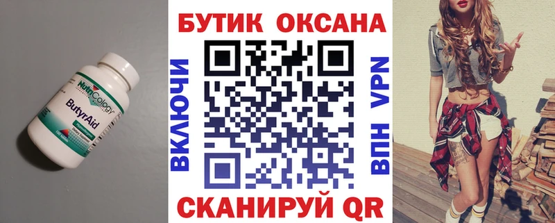 Бутират бутандиол  Высоковск 